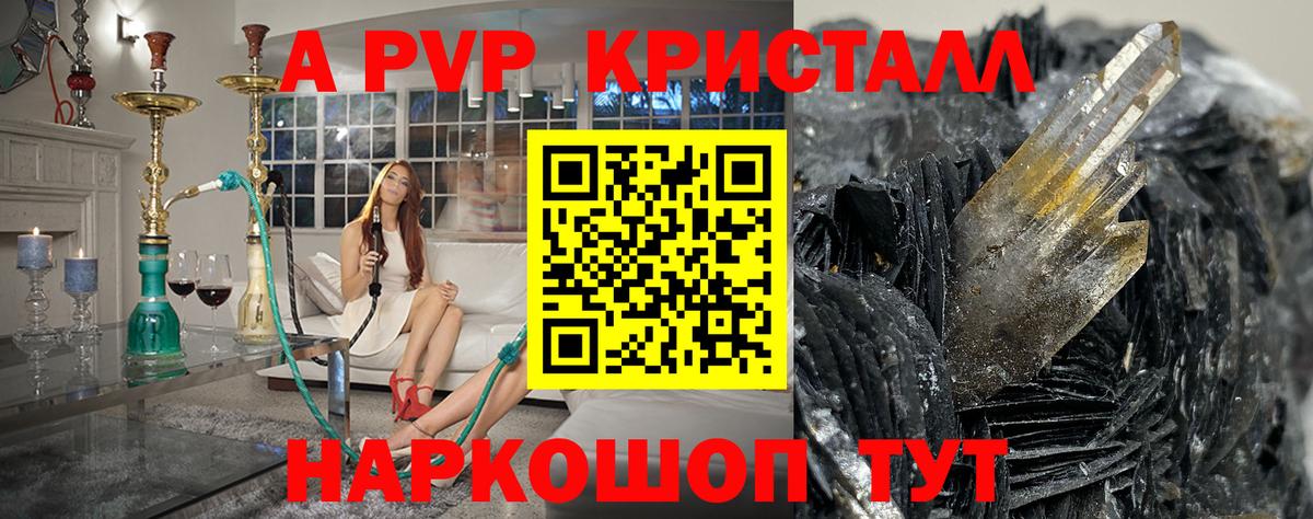 А ПВП СК  Alpha-PVP мука  A PVP  APVP Crystall  Богородск 