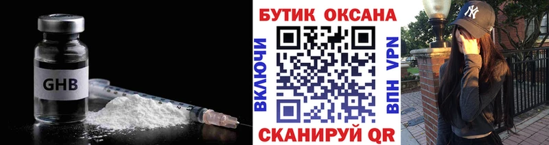 БУТИРАТ оксибутират  Богородск 