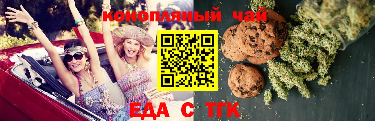 Печенье с ТГК марихуана  Богородск 