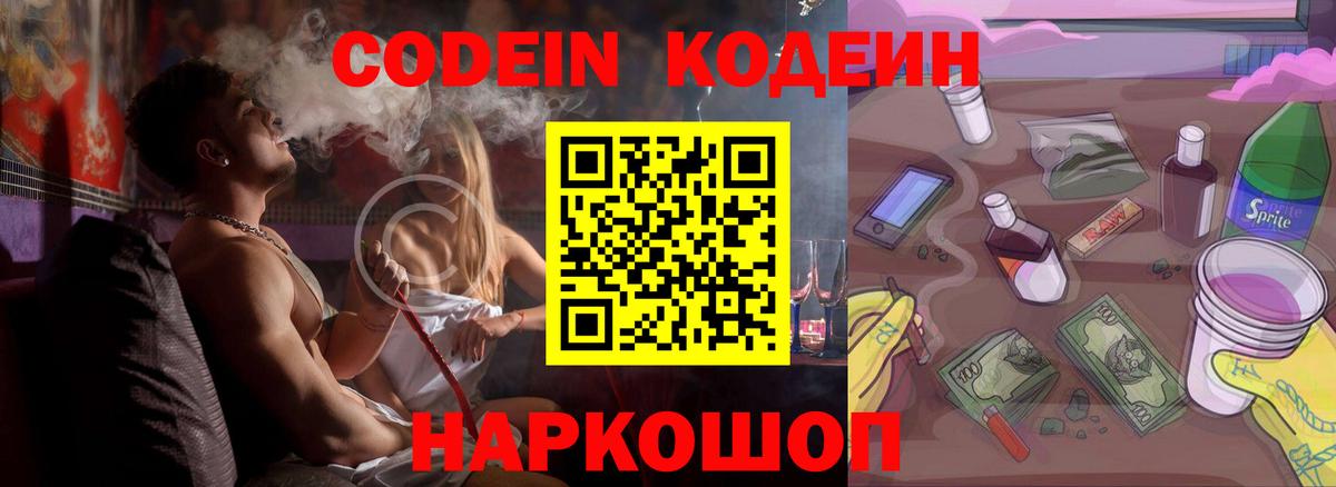 Богородск  купить закладку  Вход с VPN  Codein Purple Drank 