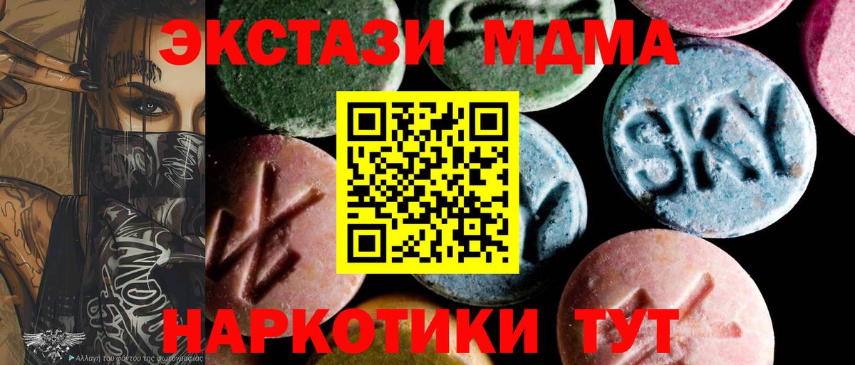 МДМА кристаллы Богородск