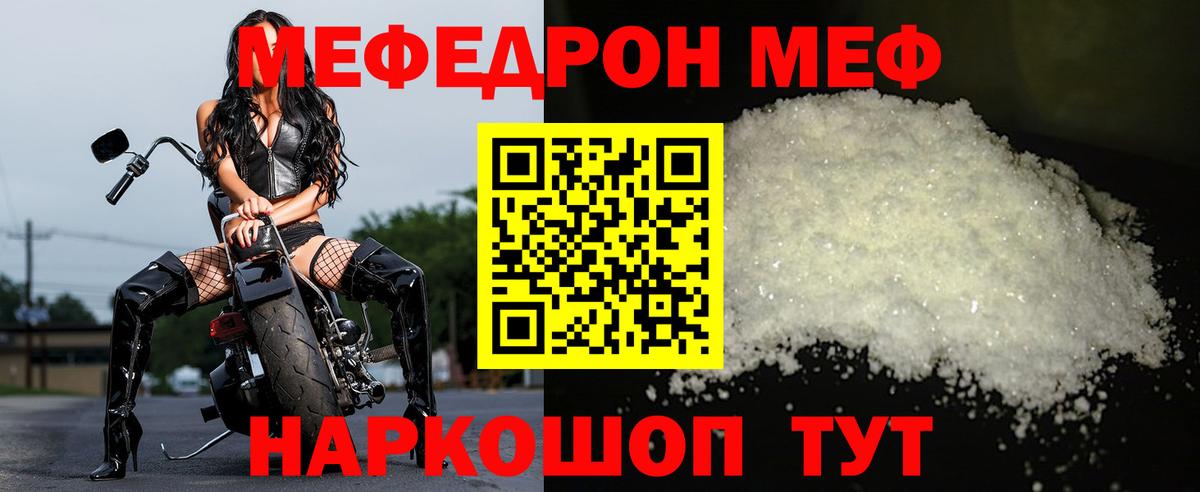 МЕФ кристаллы  МЯУ-МЯУ  МЕФ  Меф mephedrone  Богородск 