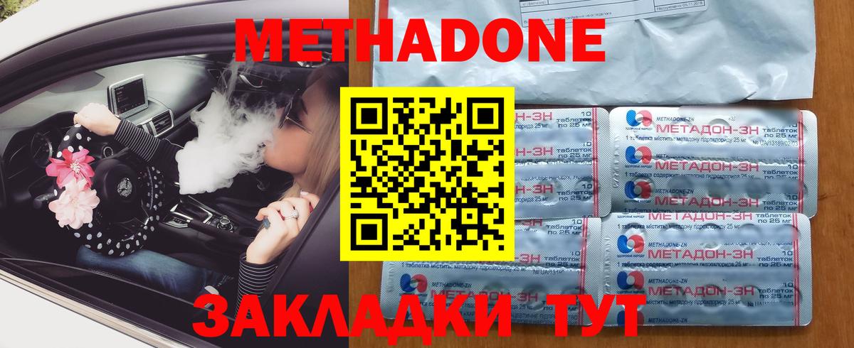 МЕТАДОН кристалл Богородск